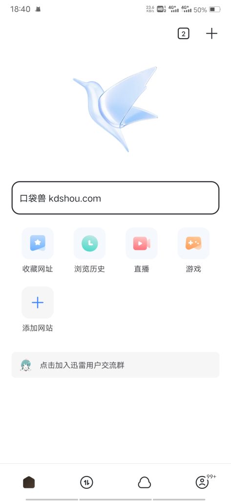 Android 迅雷 v8.06.0.9131解锁VIP会员版-口袋兽