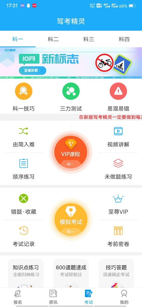 驾考精灵 v1.7.4.8解锁会员版-口袋兽