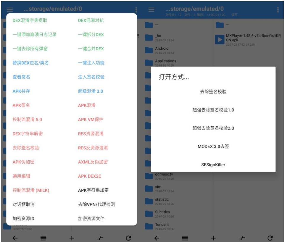 NP管理器 v3.0.91 免费APK逆向修改工具-口袋兽