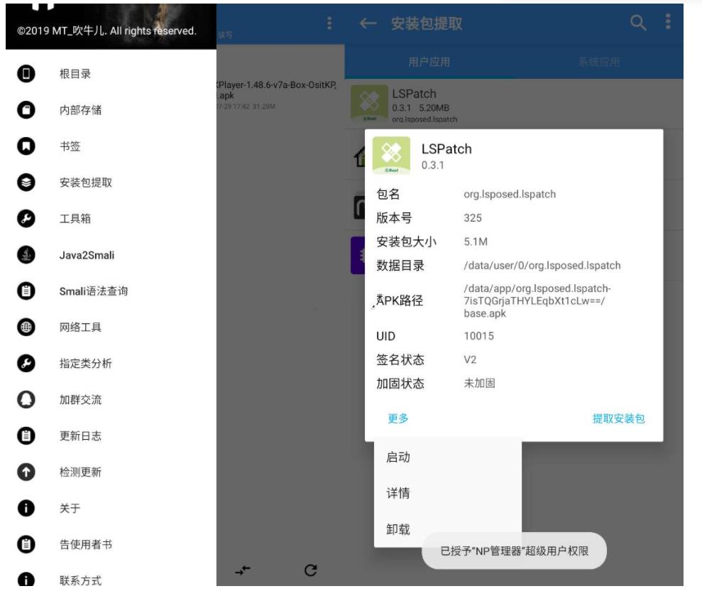 图片[2]-NP管理器 v3.0.91 免费APK逆向修改工具-口袋兽