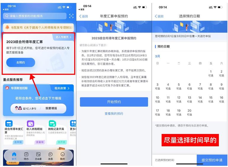个人所得税退税开始预约了！-口袋兽