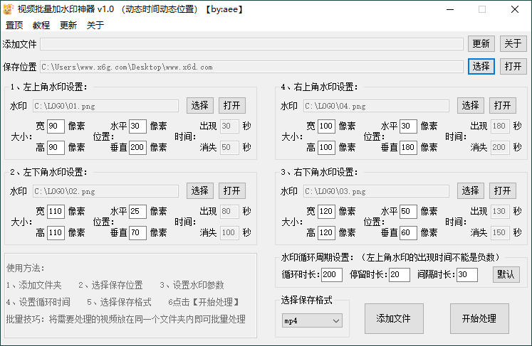 视频批量加动态水印神器v1.0-口袋兽