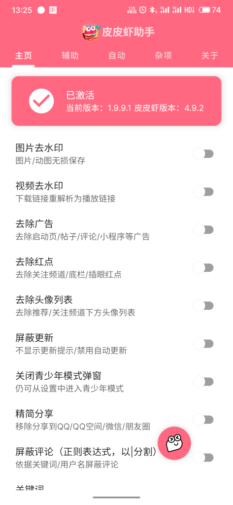 皮皮虾助手官方免root版 v1.9.9.1-口袋兽