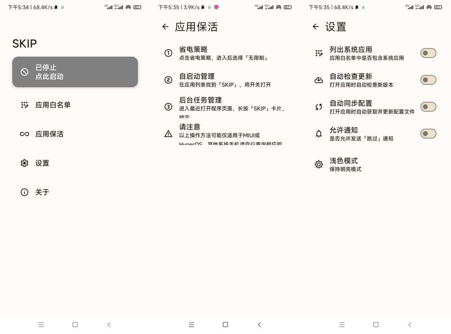 sklp2.1.1自动跳过软件开屏广告完全免费-口袋兽