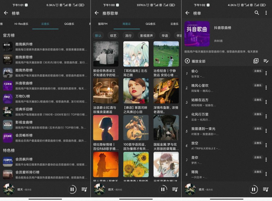 MusicFree|免费听全网音乐,还要什么SVIP!-口袋兽