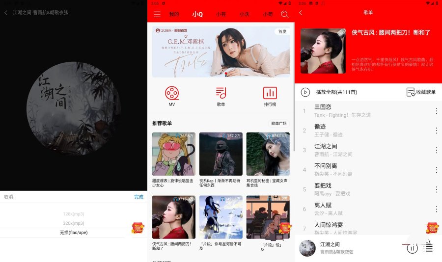 轻听音乐APP v2.3.6-免费音乐MV软件-口袋兽