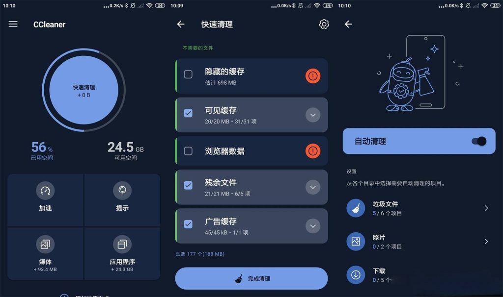 CCleaner手机高级解锁版一键清理手机垃圾-口袋兽