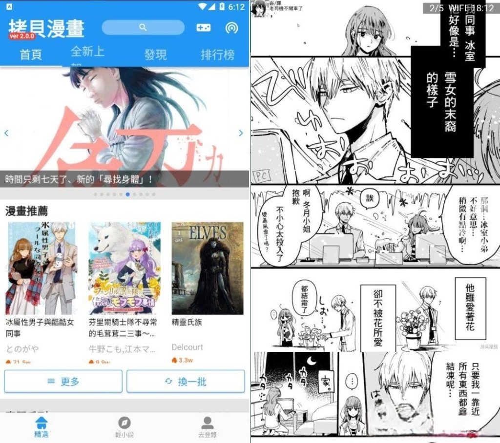 拷贝漫画2.2.0去广告版v4_zhou45-口袋兽