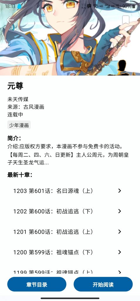 章鱼漫画1.0.0v免费无广告,聚合全网漫画资源-口袋兽