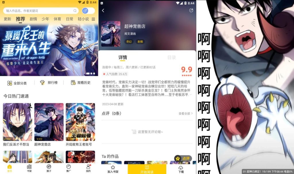 漫天星v2.3.5漫画大全阅读软件,高清无水印,无广告-口袋兽