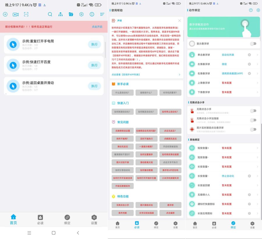 免ROOT自动化助手_7.0.9解锁会员-口袋兽