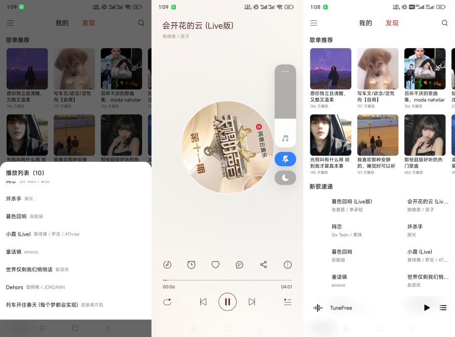 TuneFree1.0.6最新版免费音乐 听歌神器-口袋兽