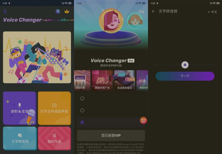 Voice Changer变声器登录即是永久会员-口袋兽