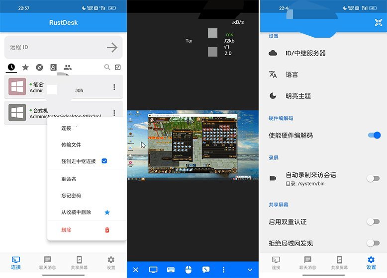 手机版远程控制RustDesk可远程控制电脑手机的桌面软件-口袋兽