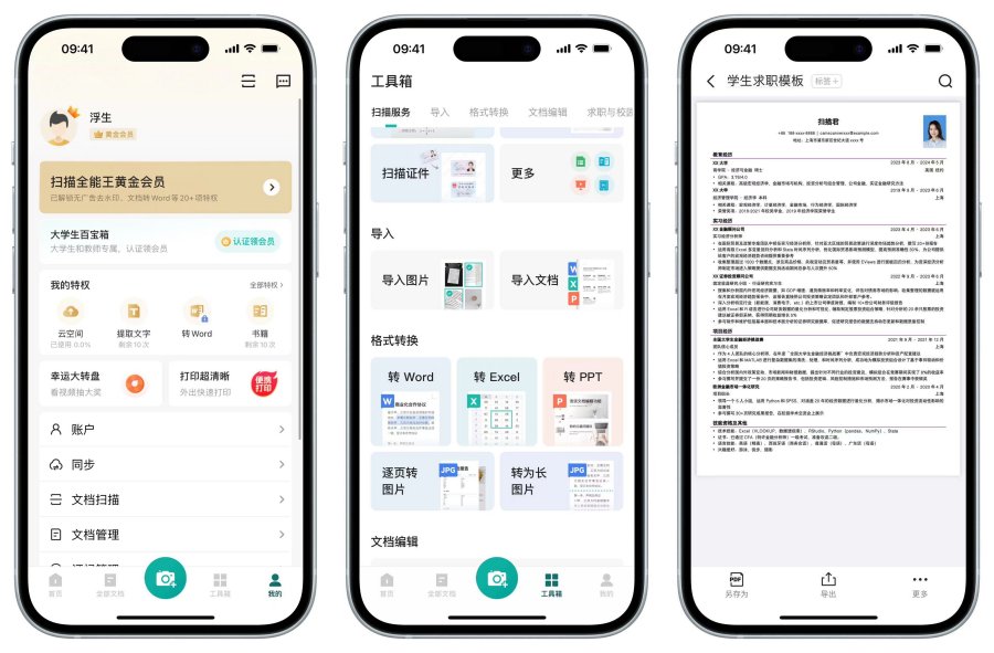 【iOS专属】IOS实用软件黑科技解锁VIP版本—扫描全能王-口袋兽