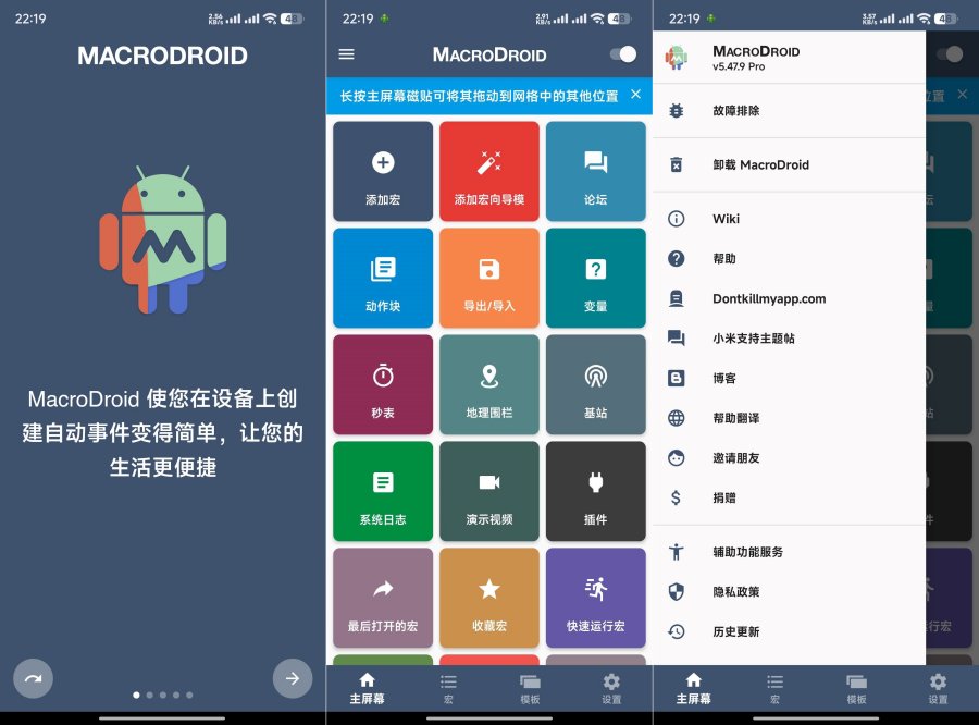 MacroDroid(任务自动化) v5.47.13 高级版 一款功能强大的任务自动化和配-口袋兽