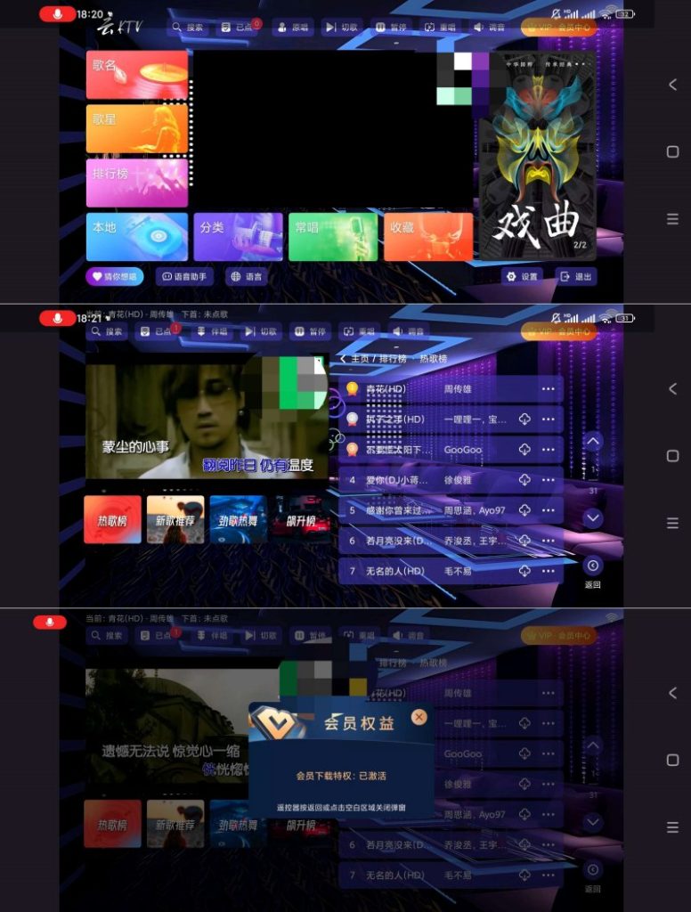 电视端 云ktv 9.99.99.9唱k软件会员版-口袋兽