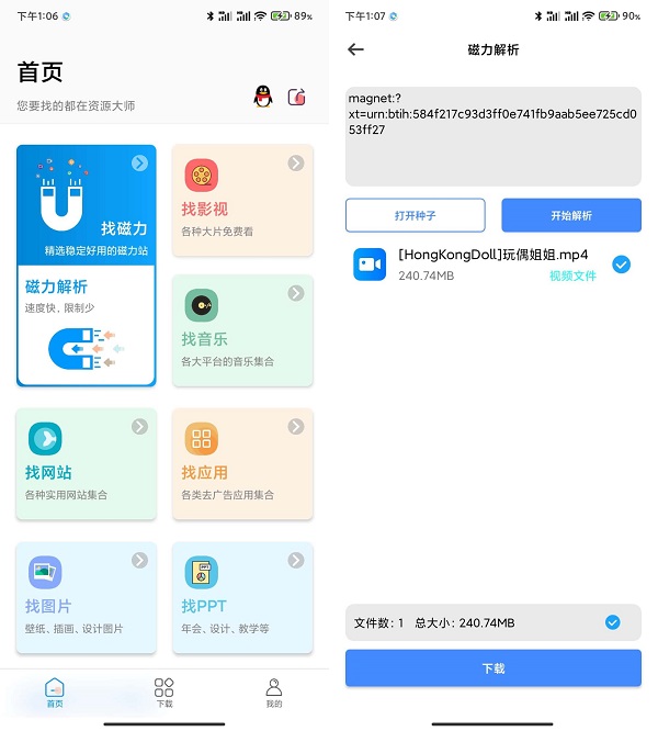 资源大师v1.5.3破解影视音乐网站等万能搜索-口袋兽