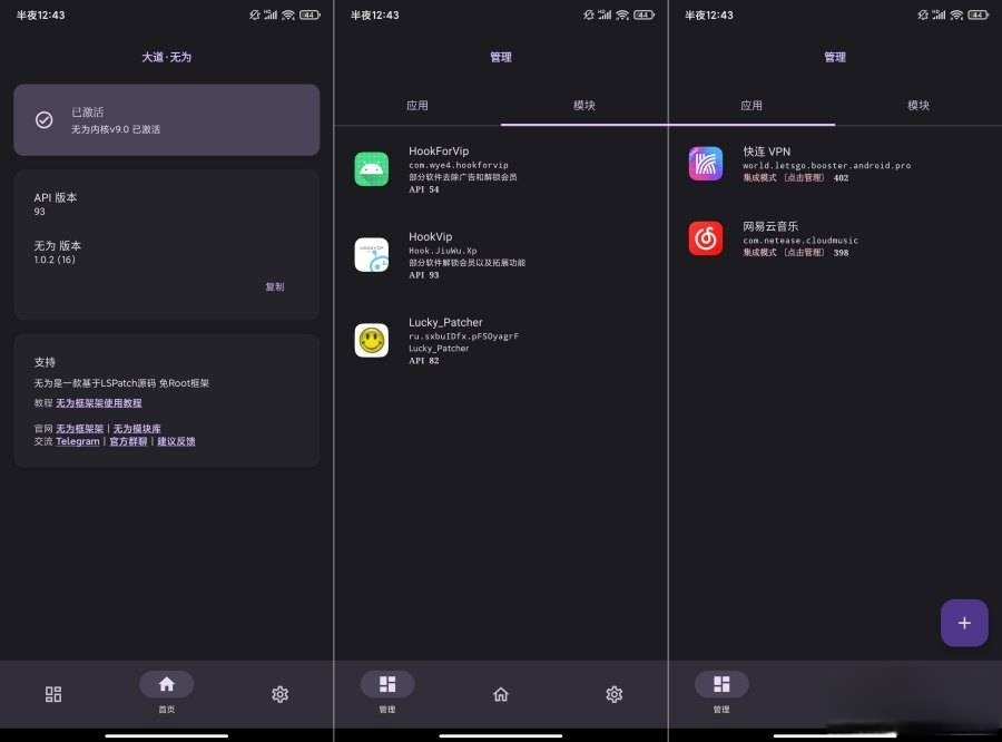 无为v1.0.2免Root框架已激活支持xp模块-口袋兽