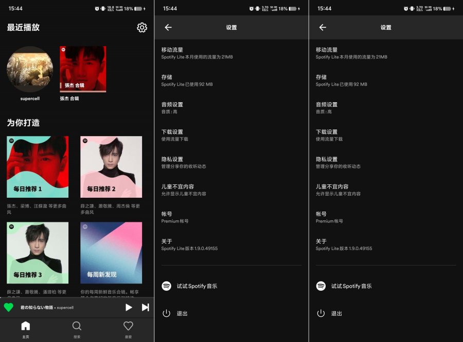 Spotify声破天v8.10.9.722解锁高级版-口袋兽