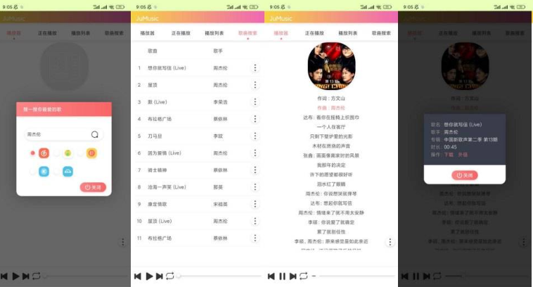 JuMusicv2.2优质的听歌软件-口袋兽