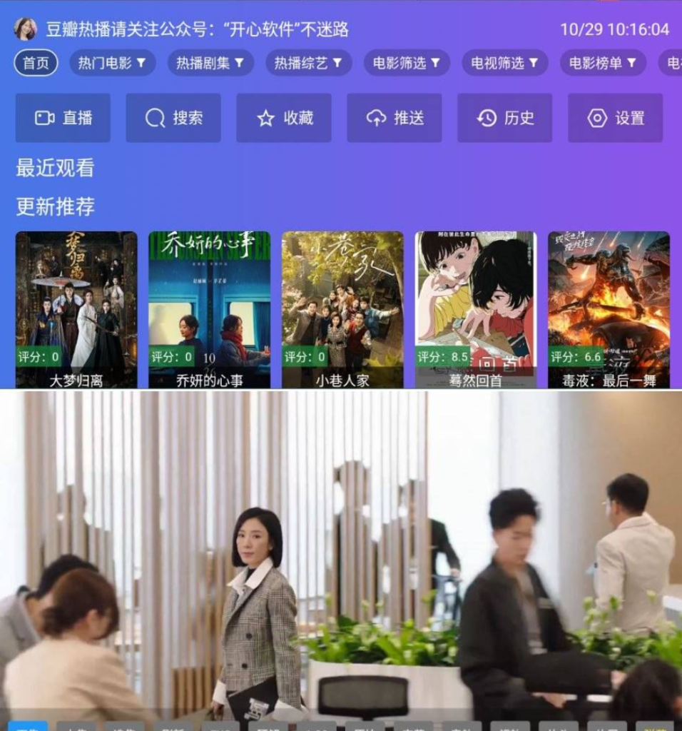 电视端 开心TV_3.0.7，全网热门影视随点随看，全部免费-口袋兽