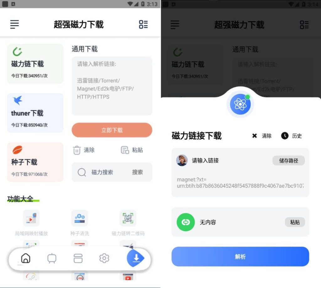 超强磁力下载plus 1.3.1 会员解锁版-口袋兽